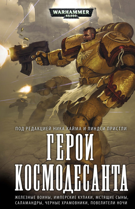 Охота за головой - Стив Паркер - <a href=