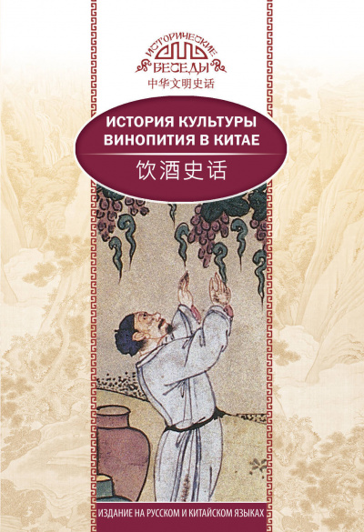 История культуры винопития в Китае - Кай Ван, Синь Ци - <a href=
