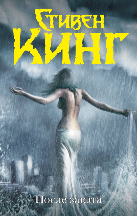 «Нью-Йорк таймс» по специальной цене - Стивен Кинг - <a href=