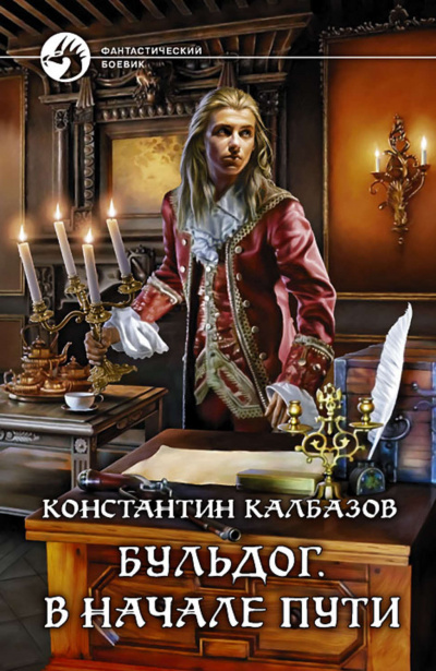 В начале пути - Константин Калбазов - <a href=