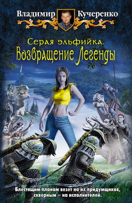 Возвращение Легенды - Владимир Кучеренко - <a href=