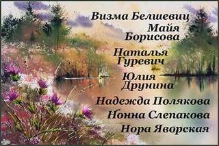 Сборник стихов "Женские голоса" - <a href=
