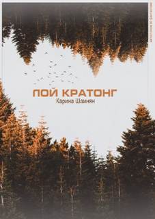 Лой Кратонг - Карина Шаинян - <a href=
