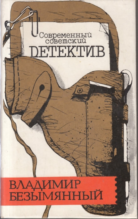 Загадка Акваланга - Владимир Безымянный - <a href=