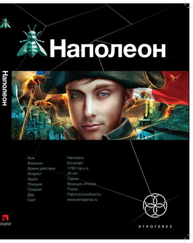Наполеон. Путь к славе - Игорь Пронин - <a href=