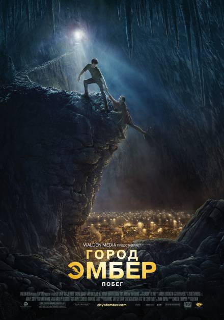 Город Эмбер. Побег - Джин Дюпро - <a href=