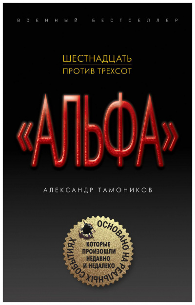 Нулевой пациент - Александр Тамоников - <a href=