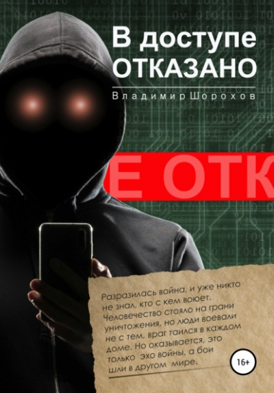 В доступе отказано - Владимир Шорохов - <a href=