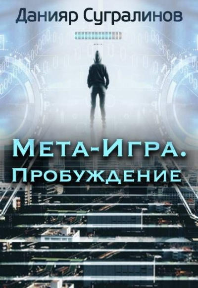Пробуждение - Данияр Сугралинов - <a href=
