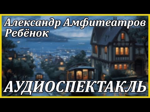 Ребёнок 