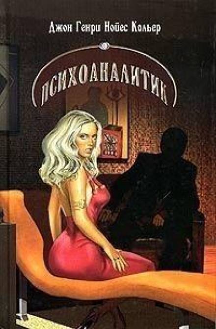 На полпути в ад - Джон Кольер - <a href=