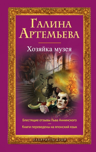 Хозяйка музея - Галина Артемьева - <a href=