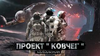 Мимикрия - Павел Волченко - <a href=