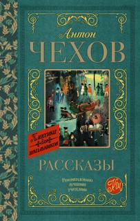 Без заглавия - Антон Чехов - <a href=