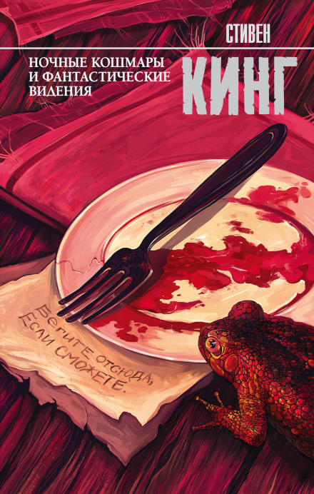 Деда - Стивен Кинг - <a href=