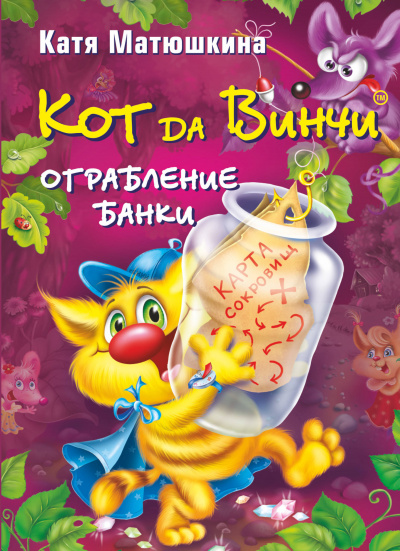 Ограбление банки - Екатерина Матюшкина - <a href=