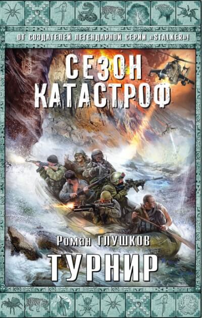 Турнир - Роман Глушков - <a href=