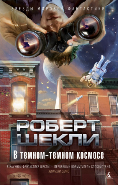 Ультиматум - Роберт Шекли - <a href=