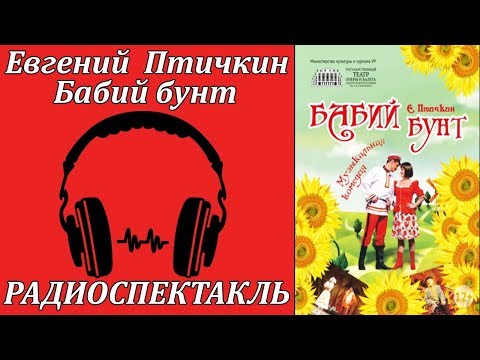 Бабий бунт 