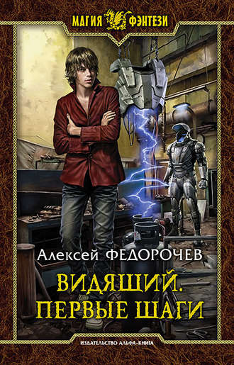 Первые шаги - Алексей Федорочев - <a href=