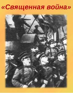 Священная война - Николай Козлов - <a href=