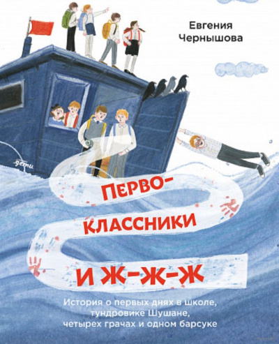 Первоклассники и ж-ж-ж - Евгения Чернышова - <a href=