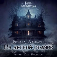 Последний вздох - Джо Хилл - <a href=