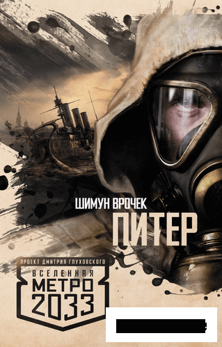 Питер - Шимун Врочек - <a href=