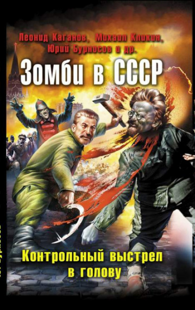 Поезд мёртвых - Юрий Погуляй - <a href=