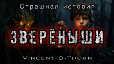 Новый путь - Винсент О'Торн - <a href=
