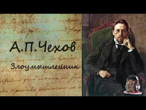 Злоумышленник 