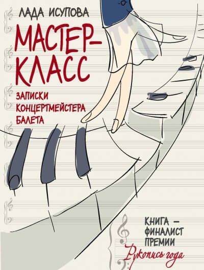 Мастер-класс - Лада Исупова - <a href=