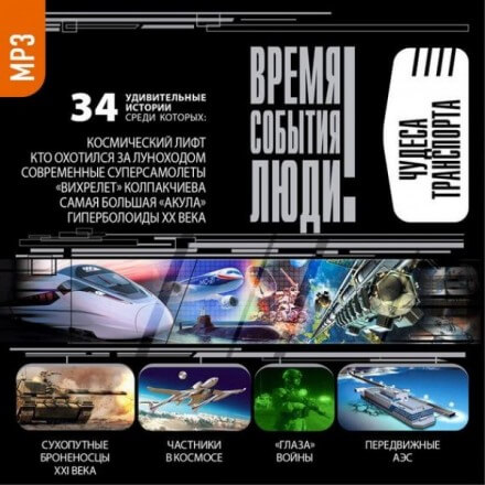 Чудеса транспорта - <a href=