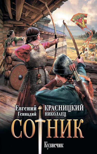 Кузнечик - Евгений Красницкий, Геннадий Николаец - <a href=
