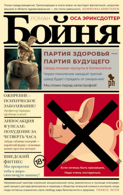 Бойня - Оса Эриксдоттер - <a href=