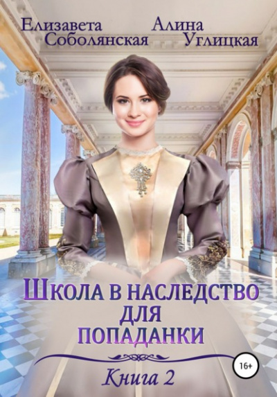 Жена некроманта - Алина Углицкая, Елизавета Соболянская - <a href=