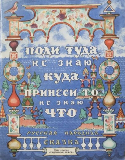 Поди туда — не знаю куда, принеси то — не знаю что - <a href=