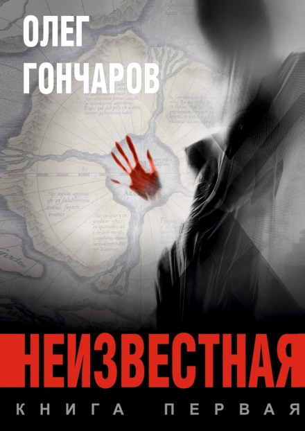 Неизвестная - Олег Гончаров - <a href=