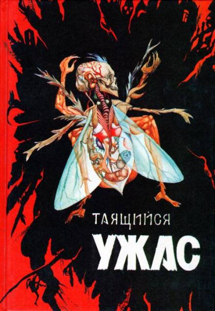 Муха - Джордж Ланжелен - <a href=