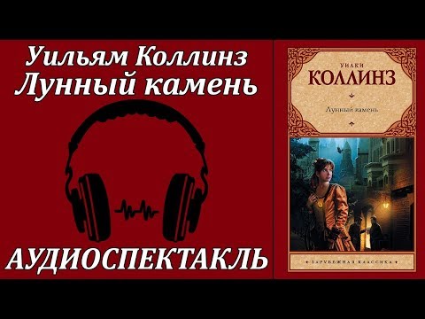 Лунный камень 