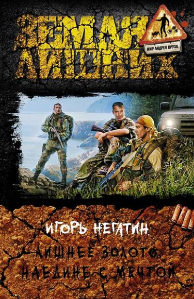 Наедине с мечтой - Игорь Негатин - <a href=