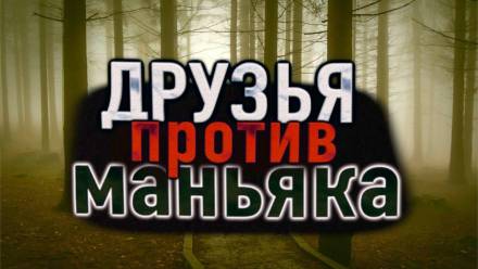 Лагерь "Кристальное озеро" - Александр Устинов - <a href=
