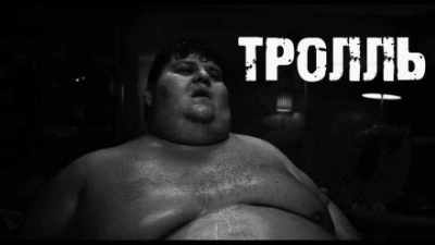 Тролль - Лия Лепская - <a href=