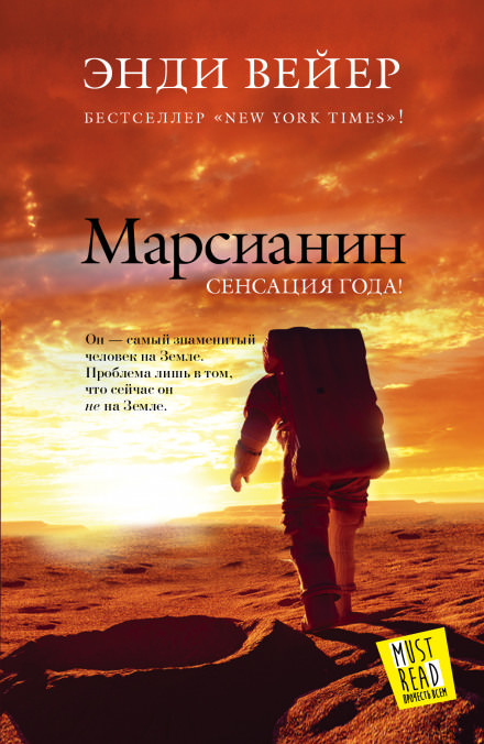 Марсианин - Энди Вейр - <a href=