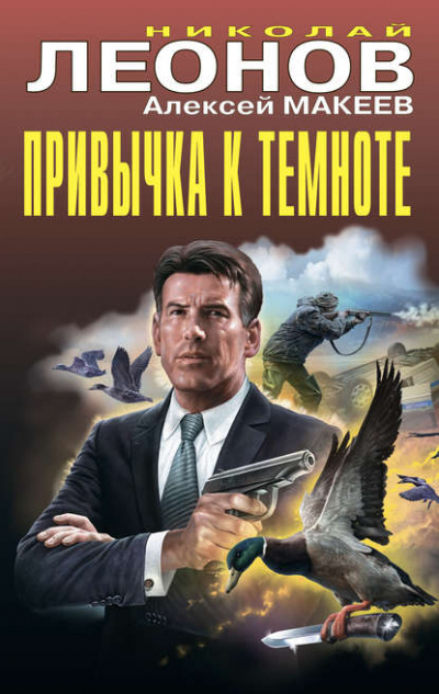 Клейма ставить негде - Николай Леонов, Алексей Макеев - <a href=