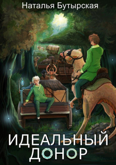 Караван - Наталья Бутырская - <a href=