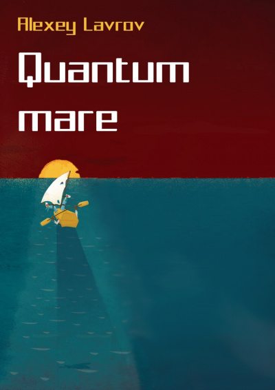 Quantum Mare - Алексей Лавров - <a href=