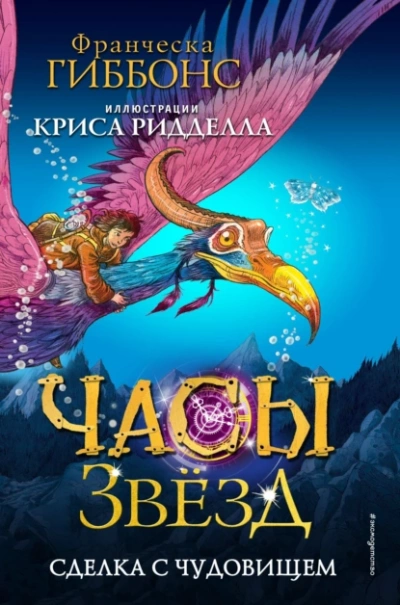 Сделка с чудовищем - Франческа Гиббонс - <a href=