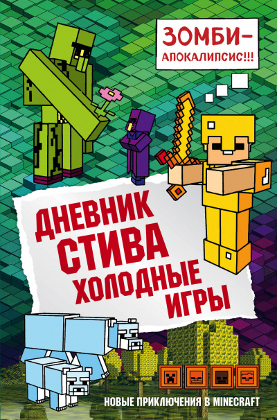 Холодные игры - <a href=