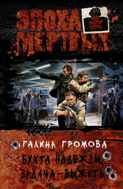 Задача — выжить - Галина Громова - <a href=